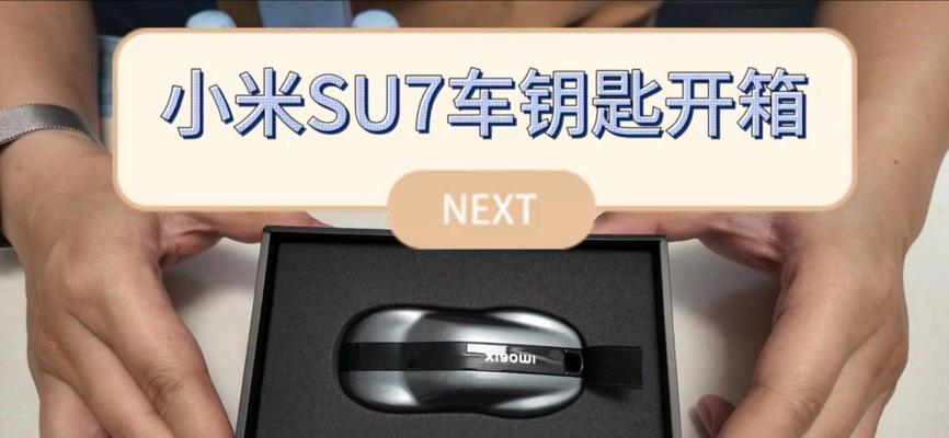 小米智能手表车钥匙如何使用？使用方法是什么？  第3张