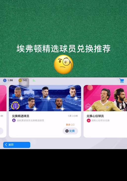 苹果手机如何兑换实况？兑换实况的步骤是什么？  第1张