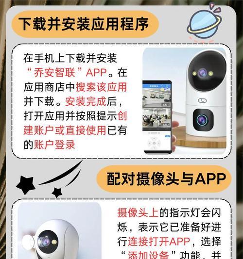 摄像头连接手机设备步骤是什么？  第1张