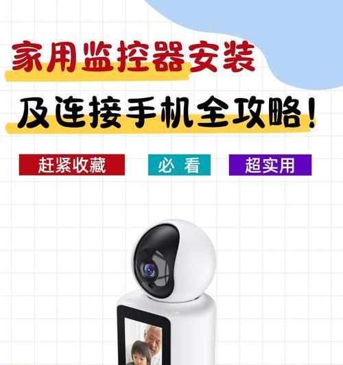摄像头连接手机设备步骤是什么？  第3张