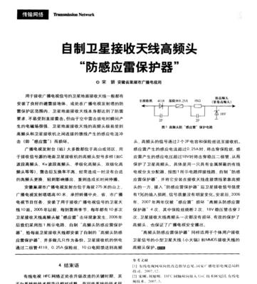 天线高频头机顶盒使用方法是什么？  第2张