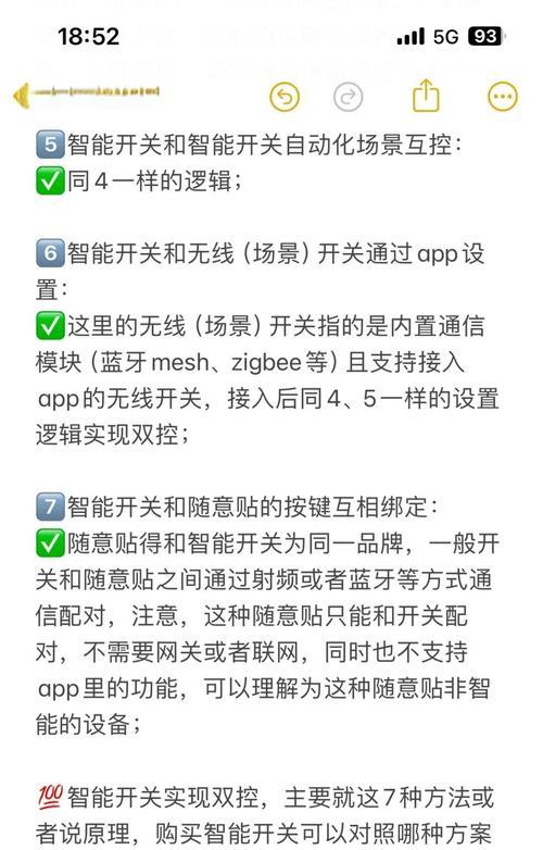 中枢网关如何操作控制智能开关？  第3张
