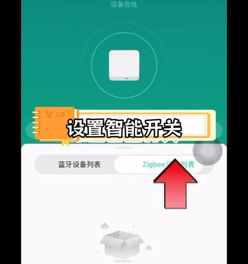 中枢网关如何操作控制智能开关？  第2张