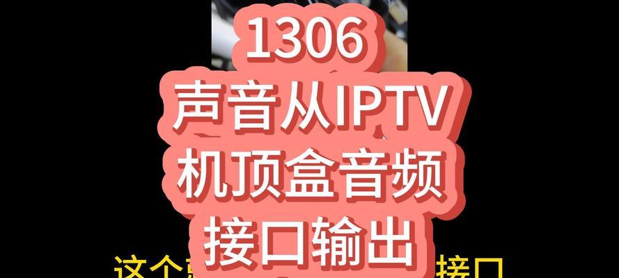 机顶盒上有哪些接口？每个接口的作用是什么？  第1张