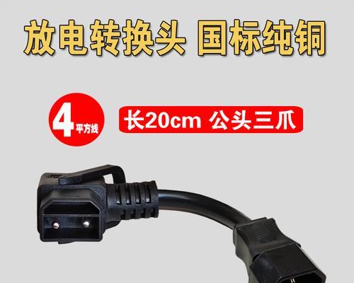 电车转换插头充电器接线方法是什么？接线时应注意什么？  第3张