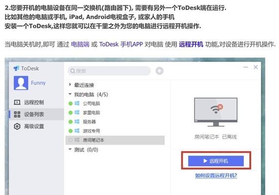 远程控制平板电脑的步骤是什么？  第3张