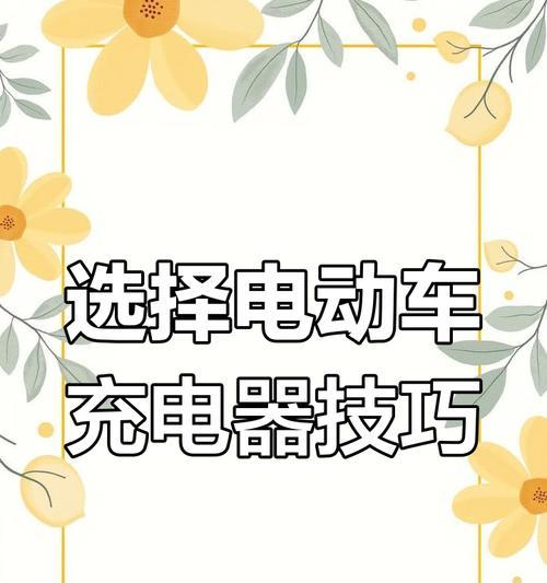 摩托电动车充电器功率是多少瓦？选择充电器的建议是什么？  第1张