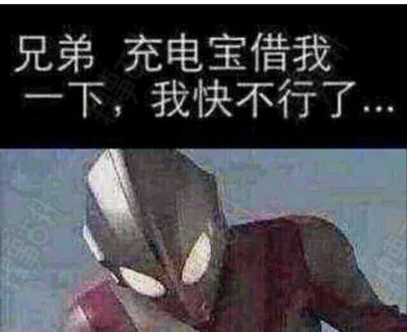 借出的充电器出现问题应如何处理？  第2张