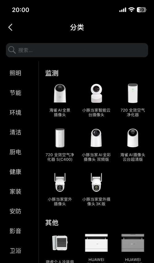 华为摄像头app在电脑上的使用方法是什么？如何安装？  第2张