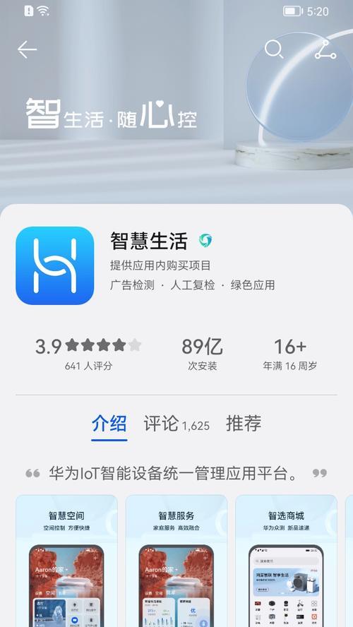 华为摄像头app在电脑上的使用方法是什么？如何安装？  第3张