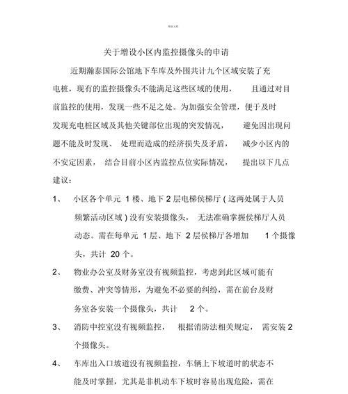 手机在农村大院安装摄像头的步骤是什么？需要注意什么？  第2张