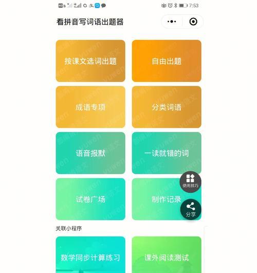 苹果电脑vx小程序软件切换页面的方法是什么？  第1张
