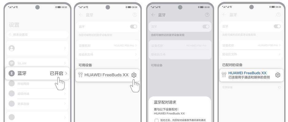 苹果se3蓝牙连接稳定性如何？设置步骤是什么？  第2张