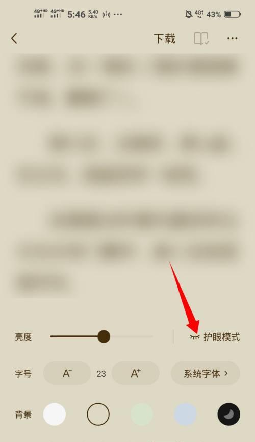 苹果xr如何关闭护眼模式？  第1张