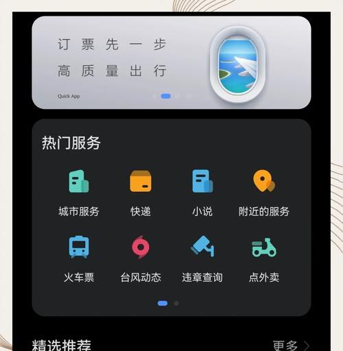 华为手机的发现窗口怎么关闭？操作步骤是什么？  第2张