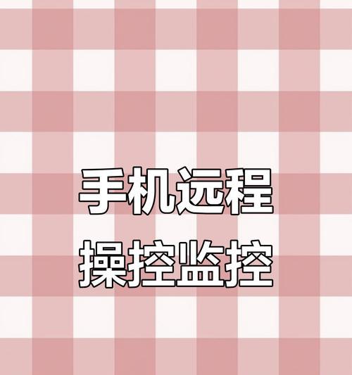 远程监看摄像头怎么用手机？操作流程是什么？  第2张