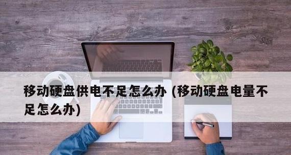 荣耀80手机连接移动硬盘的方法是什么？  第2张