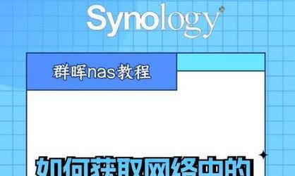 如何通过群晖来访问家里的服务器？群晖访问服务器的方法是什么？  第3张