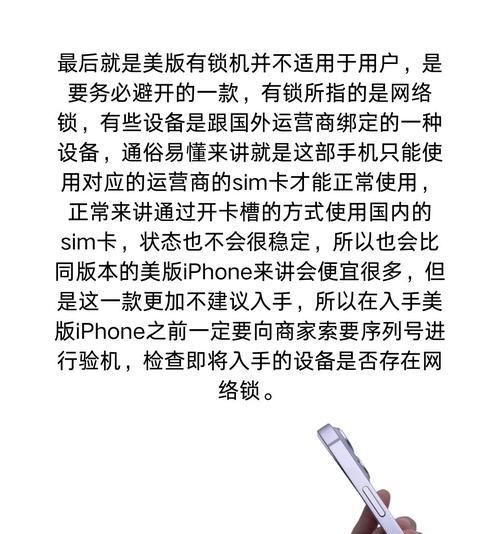 美版苹果手机哪款值得推荐？购买时应注意哪些事项？  第3张