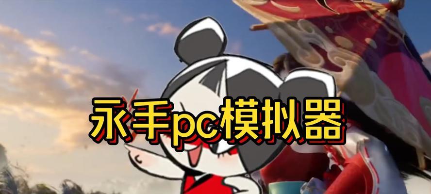 永劫手游模拟器空中蓄力技巧是什么？操作步骤详解？  第2张