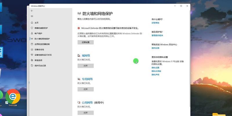 防火墙显示时如何关闭？  第1张