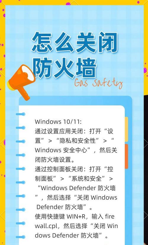 防火墙显示时如何关闭？  第2张