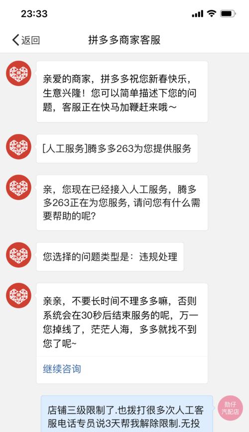荣耀手机拼多多商家版退店流程是什么？  第2张