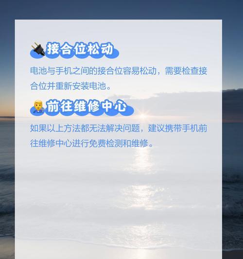 手机电池显示电量不稳定的原因是什么？如何解决？  第3张