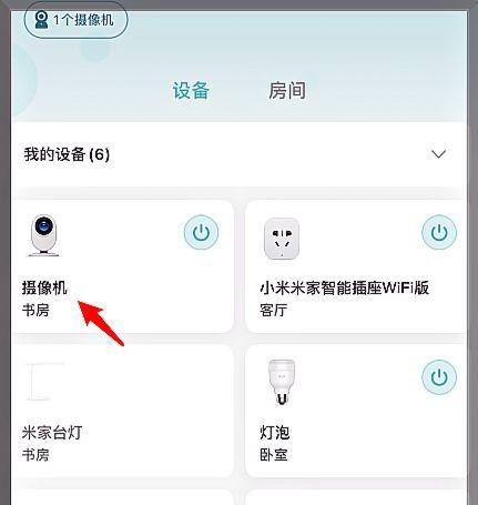 小米摄像头如何连接手机？连接过程中常见问题有哪些？  第3张