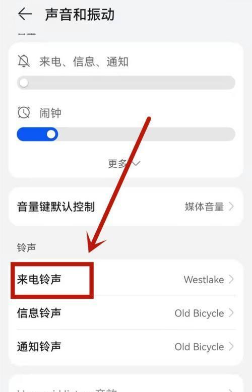 华为手机如何设置自定义的谐音铃声？  第2张