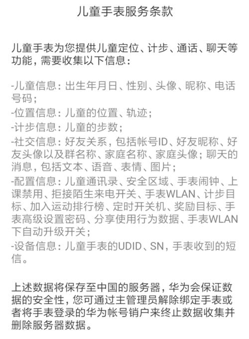 小孩智能手表绑定后如何付款？  第2张