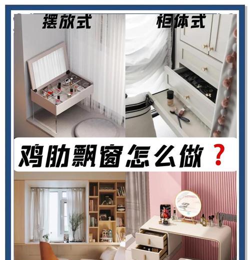 飘窗如何合理放置电脑桌和梳妆台？  第2张