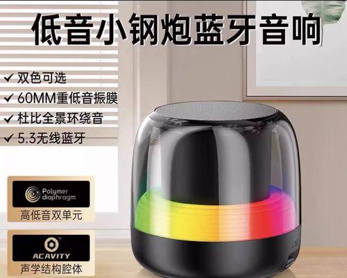 蓝牙低音炮连接方法是什么？网红款低音炮有何特别之处？  第2张
