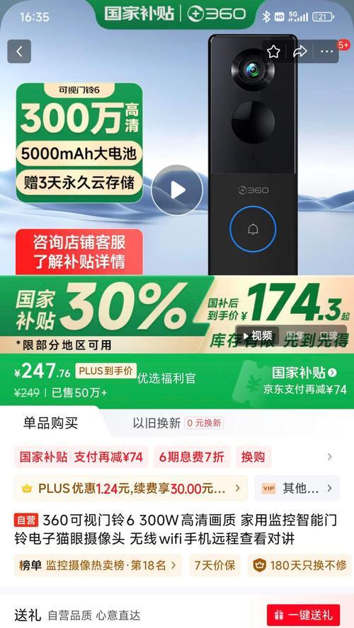 门铃摄像头手机控制方法是什么？  第3张