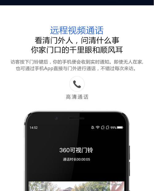 门铃摄像头手机控制方法是什么？  第2张