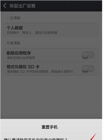 手机软件应用如何重置？重置后数据会丢失吗？  第3张