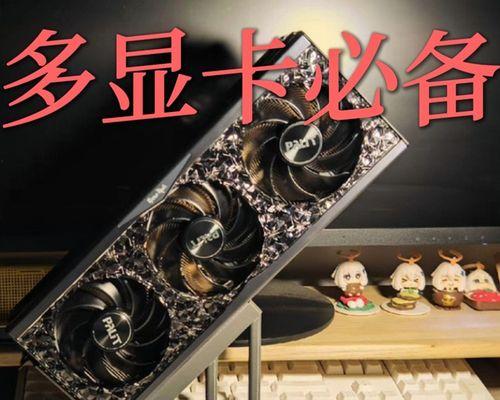 显卡托架加长怎么用？安装步骤是什么？  第1张
