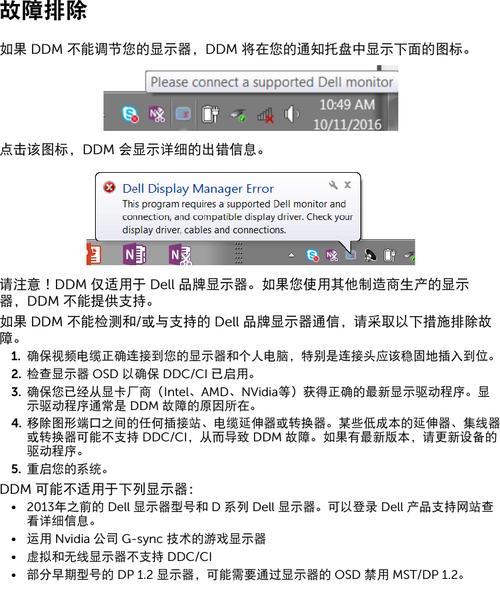 戴尔系统显卡驱动更新方法是什么？更新后性能如何？  第2张