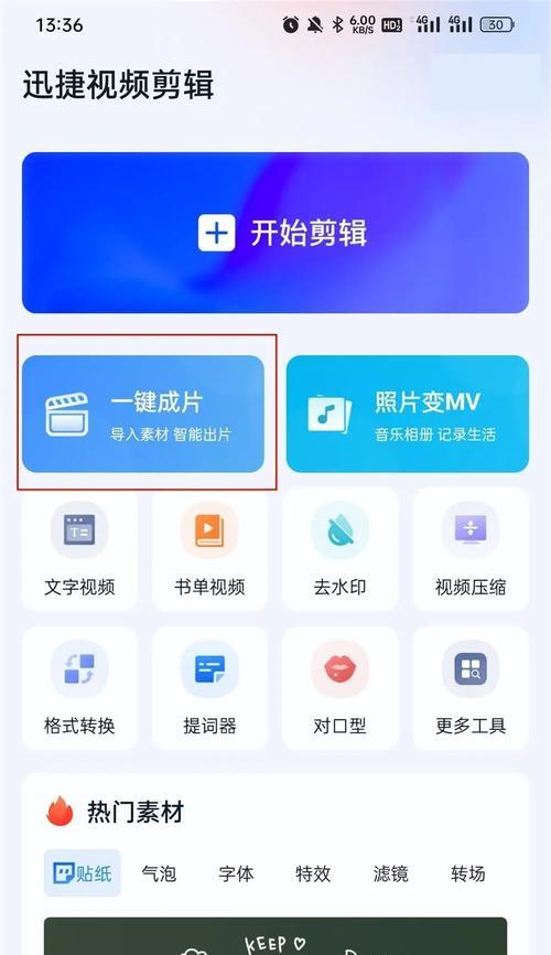 手机视频剪辑软件如何锁帧？操作步骤是什么？  第2张
