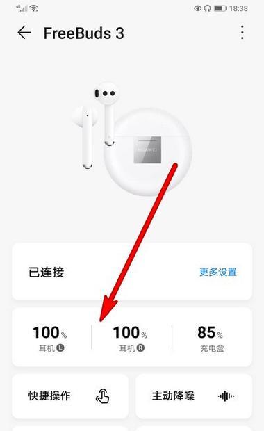 华为手机直播蓝牙耳机设置步骤是什么？  第3张