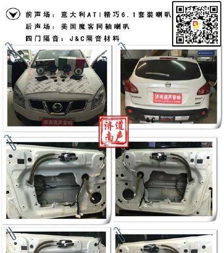 逍客音响模块开启位置在哪里？  第2张
