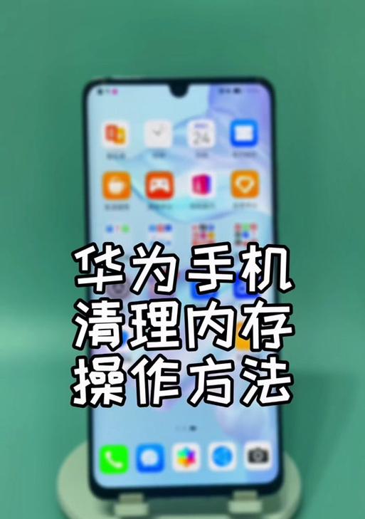 华为手机外壳黑边的清理技巧是什么？  第2张