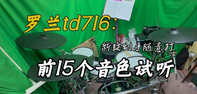 罗兰电鼓音响音质如何？用户评价怎么样？  第3张