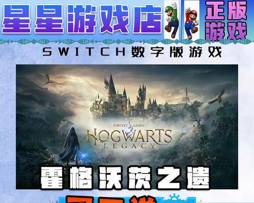 霍格沃茨之遗在Switch上如何存档？  第3张