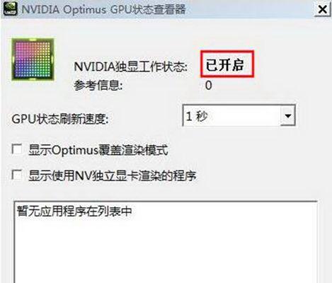 自动切换到独显显卡的方法是什么？需要什么设置？  第3张