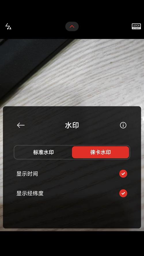 小米手机徕卡风格怎么关闭？去除方法是什么？  第2张