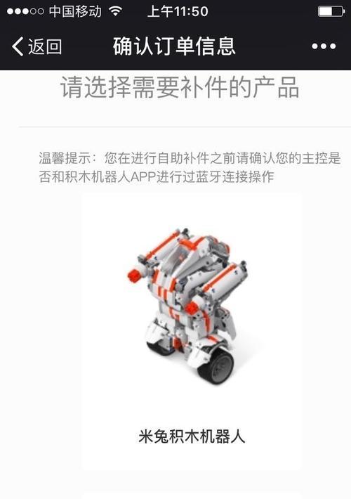 小米积木连接手机充电方法是什么？  第2张