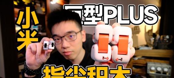 小米积木连接手机充电方法是什么？  第1张
