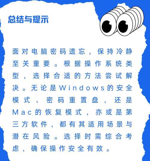 苹果电脑桌面锁解除步骤是什么？  第2张