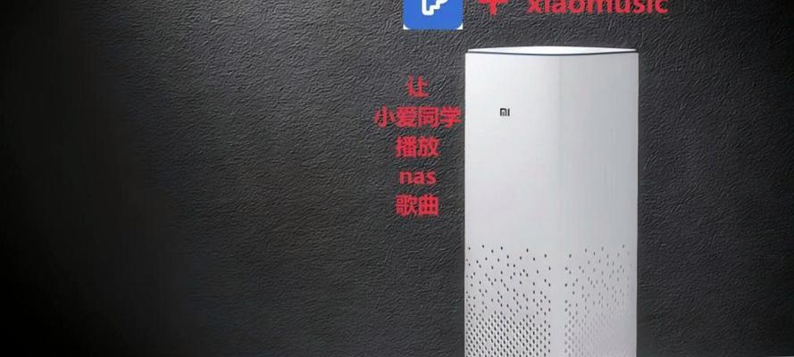 小爱音箱如何播放音乐？操作步骤详解？  第1张